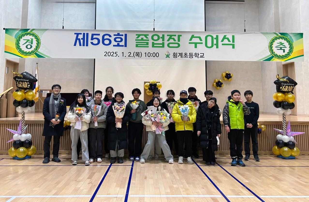 제56회 졸업장 수여식 사진